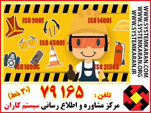 گواهینامه ایزو مورد نیاز شرکتهای عمرانی و ساختمانی