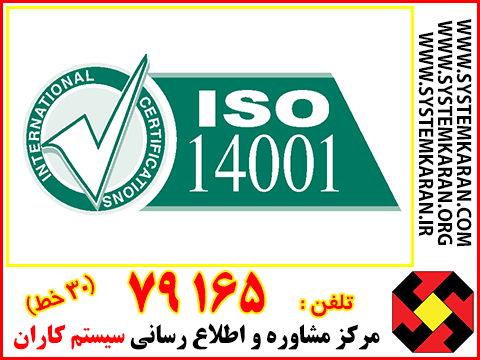 گواهینامه ایزو14001