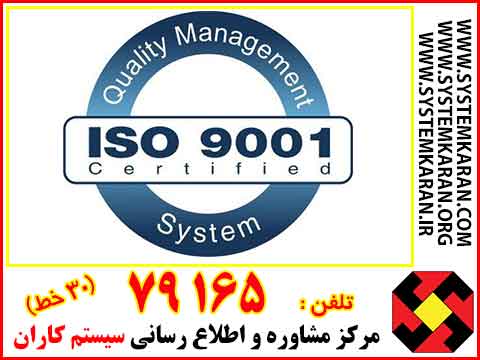 گواهینامه ایزو 9001