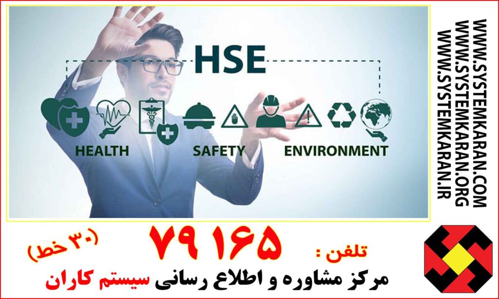 دریافت گواهینامه HSE